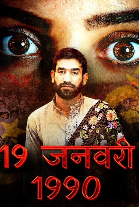 19 जनवरी, 1990 - कश्मीर